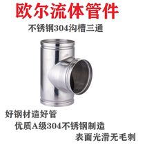 304 stainless steel clamping pipe fittings Water pipe groove three-way adapter External thread three-way gas pipe joint