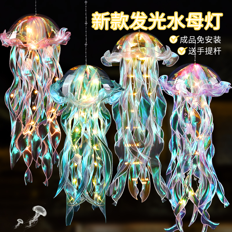 Internet-Famous Dreamy Jellyfish Lamp DIY Material Kit Children's Handheld Lantern Hanging Decoration Antique-Style Lantern 2026 New Model