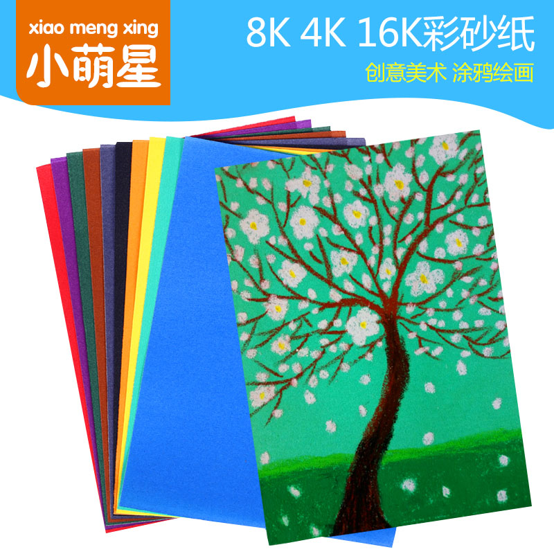 8K4K16K color sandpaper color sandpaper children's creative art graffiti oil painting stick crayon painting color paper