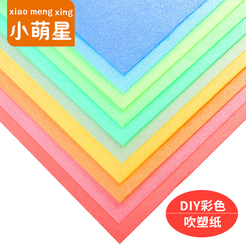 Children's DIY color blow molding paper plastic color scrap paper handmade materials color paper-cut handmade decorative paper
