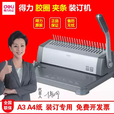 Deli rubber ring binding machine Comb 21-hole financial binding machine Rubber ring clip punching A3A4 paper document certificate tender 10-hole clip punching machine Comb rubber ring financial certificate binding machine
