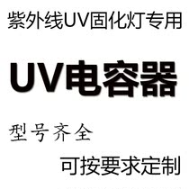 Ultraviolet UV lamp capacitor 15 16uf oil immersed UV capacitor UV equipment power supply accessories model complete