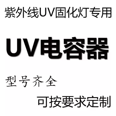 Ultraviolet UV lamp capacitor 15 16uf oil immersed UV capacitor UV equipment power supply accessories model complete