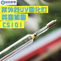 UV high pressure mercury lamp mercury lamp UK original UV curing lamp first AC-1644 imported UV lamp