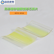 UV lamp reflector special arc UV cold light mirror coated quartz plate frosted special shape cold light reflector