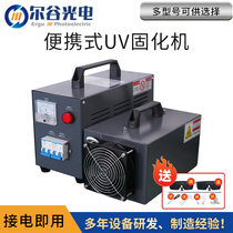 1 2 3KW portable UV machine UV UV light solid lamp small portable UV curing machine for laboratory proofing