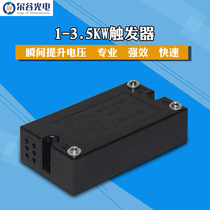 Factory direct supply UV lamp starter 1-3 5kw universal electronic trigger UV lamp trigger