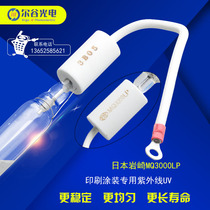 Japan Iwasaki MQ3000LP UV tube UV curing lamp UV glue high glue hardened light tube
