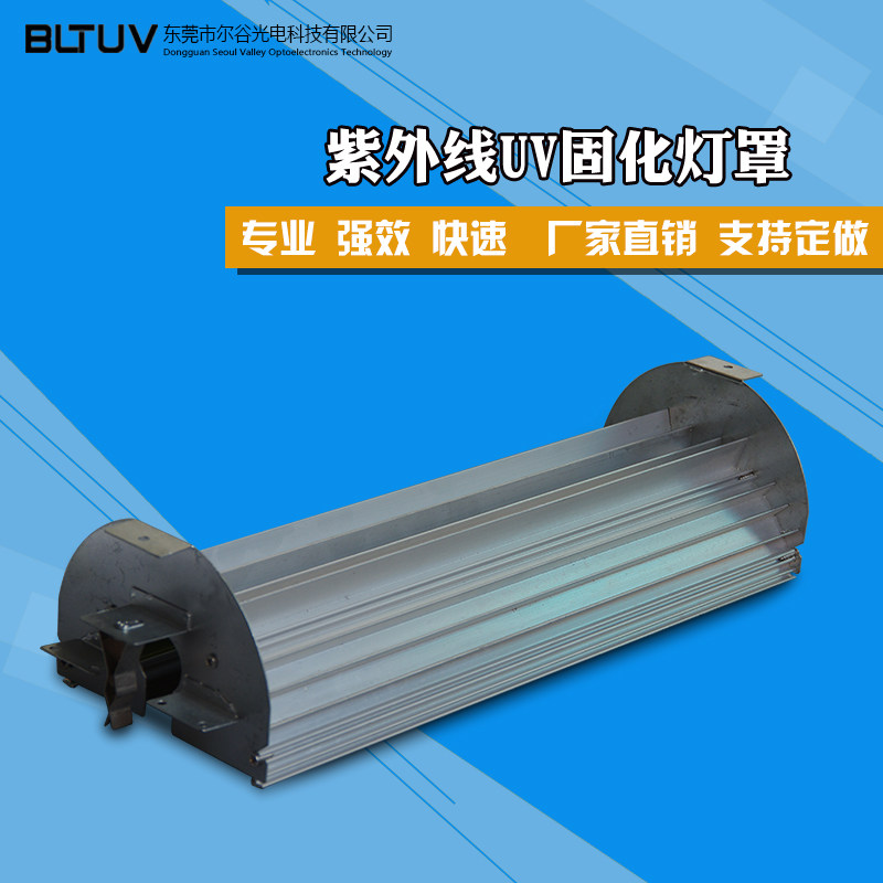 Heat-dissipating aluminum lampshade Reflective UV inner lampshade Special lampshade for UV UV curing lamp Length can be customized