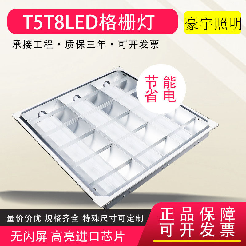 T5T8LED grille light 600x600 embedded surface mounted 300 1200 900 light panel 60x60 optional emergency