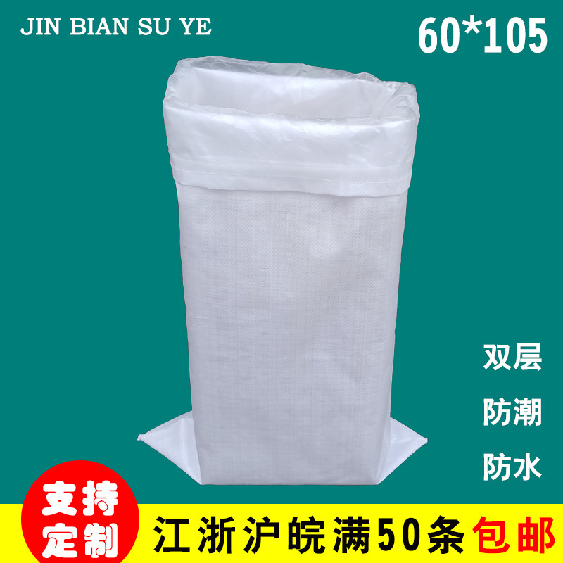 White with inner film double layer plastic woven bag waterproof snakeskin bag feed clothing packaging bag wrapping bag 60*105