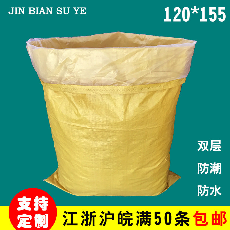 Large yellow with inner film double-layer woven garment bag waterproof and moisture-proof snakeskin bag logistics express parcel bag wholesale