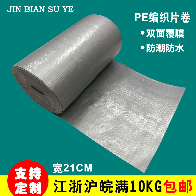 PE double-sided film-coated woven sheet snake belt winding cloth steel wire and cable tire packaging cloth waterproof and moisture-proof