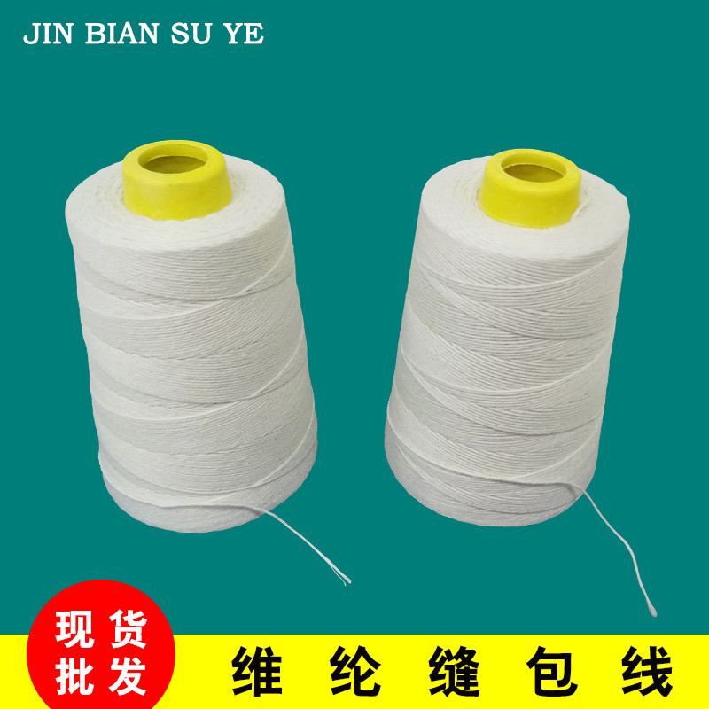 A large number of spot woven bag packing wire packing sealing line stitching wire sealing wire stitching bag line and seam wire