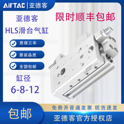 Airtac HLS6/8/12/16/20*10*20*30*40*50S-A-S прецизионный направляющий цилиндр направляющей