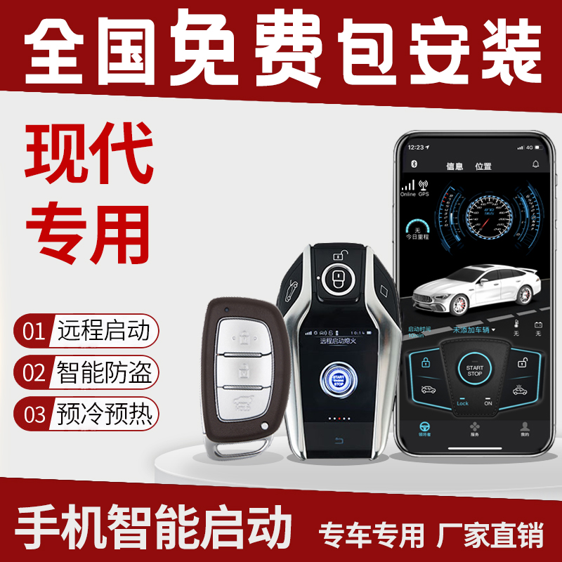 Suitable for hyundai lead name Turang dong one key remote start mobile phone control car Rena Sonata keyless entry