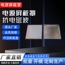 Power supply shield anti-electromagnetic interference protective shell PCB protective cover anti-interference module partition drawing proofing