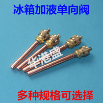 Refrigerator one-way valve refrigerator filling head refrigerator quick connector fluoridation quick connector filling valve batch