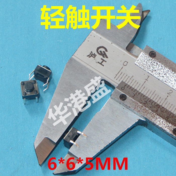 (Copper foot)Light switch 6X6X5MM height key switch 6*6*5MM (50=1 3 yuan)