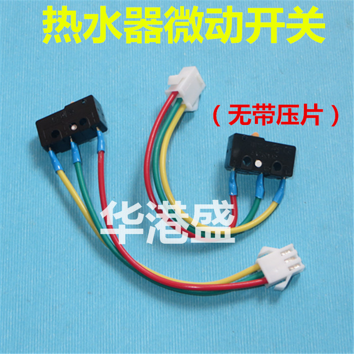 (3 pieces in one shot)Gas water heater micro switch Three-wire strapless tablet press switch