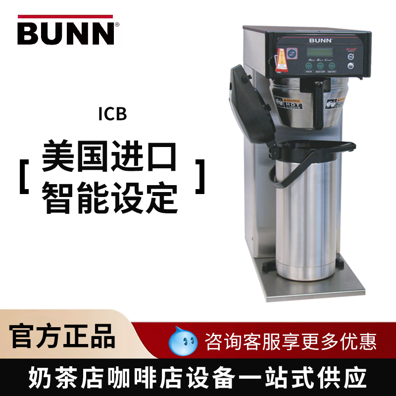 Original Imported from the United States, Bunn Icb American-Style Coffee Machine, Smart Tea Brewing Machine, Drip-Type Tea Brewing Machine