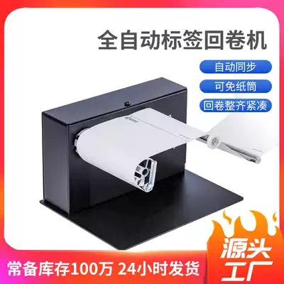 Fully automatic label rewinder two-way winding machine barcode label reel toilet paper machine self-adhesive sticker rewinding machine