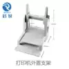 Label printer bracket Electronic surface single printer plug-in bracket Black white optional external universal bracket
