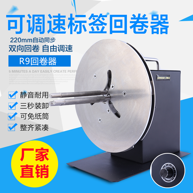 R9 adjustable speed label rewinding machine Waste collection two-way synchronous bar code rewinding device Self-adhesive rewinding device Rewinding machine