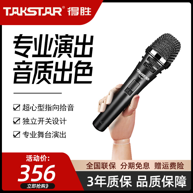 Takstar wins TA-60 cable microphone household singing stage with KTV singing stage and holding K songs
