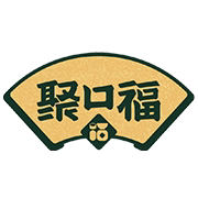 嘉乐食品聚口福