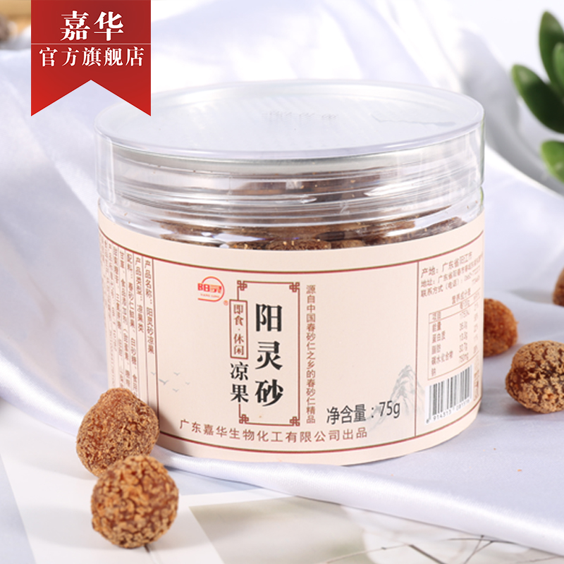 Guangdong Jiahua Salty Yangling Sand Cool Fruit 75g Yangchun Specialty Spring Sand Kernel Cool Fruit Instant Candied Snacks