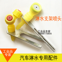 Heavy truck trailer truck car dripping brake drinker drenching water single-head nozzle double-head nozzle