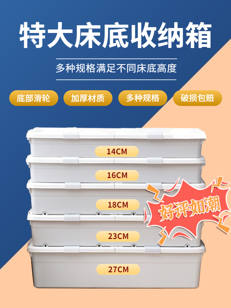Household king-size bed bottom storage box Wheeled quilt clothes storage and finishing box Flat plastic sealed box under the bed