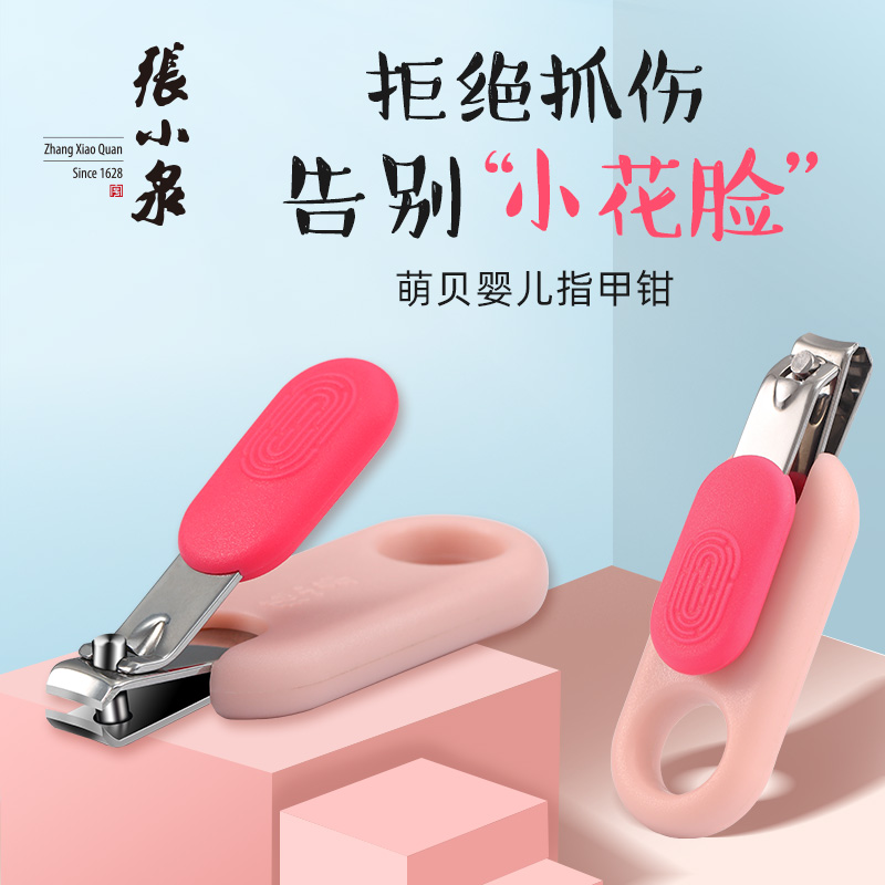 Zhang Koizumi baby nail clippers set nail clippers freshmen special infant baby children nail clippers anti-nip meat