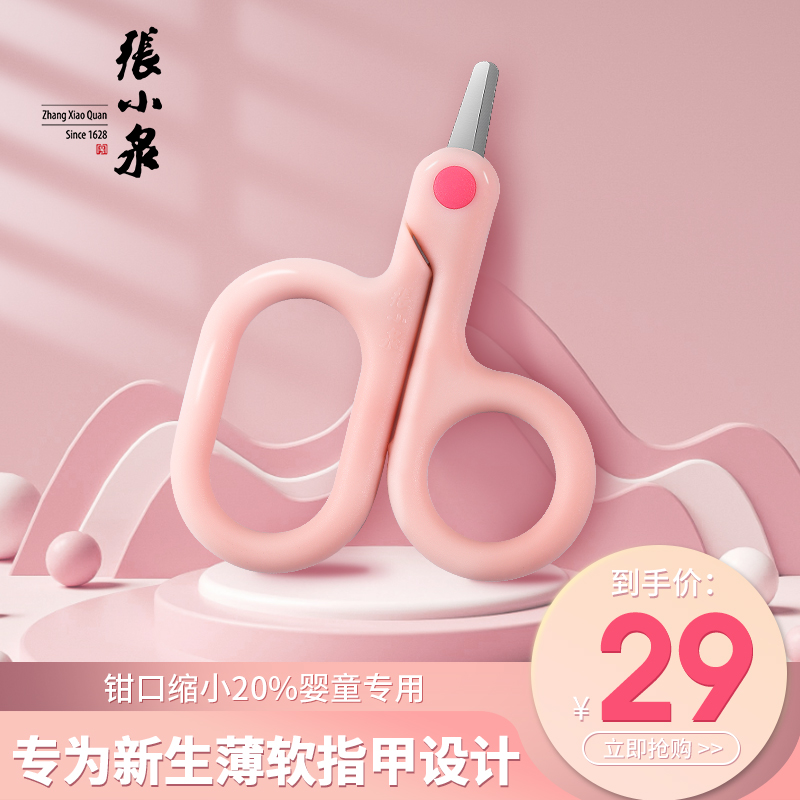 Zhang Koizumi Baby Fingernail Cut Newborn Special Toddler Baby Nail Knife Safety Anti-Nip Meat Child Scissors