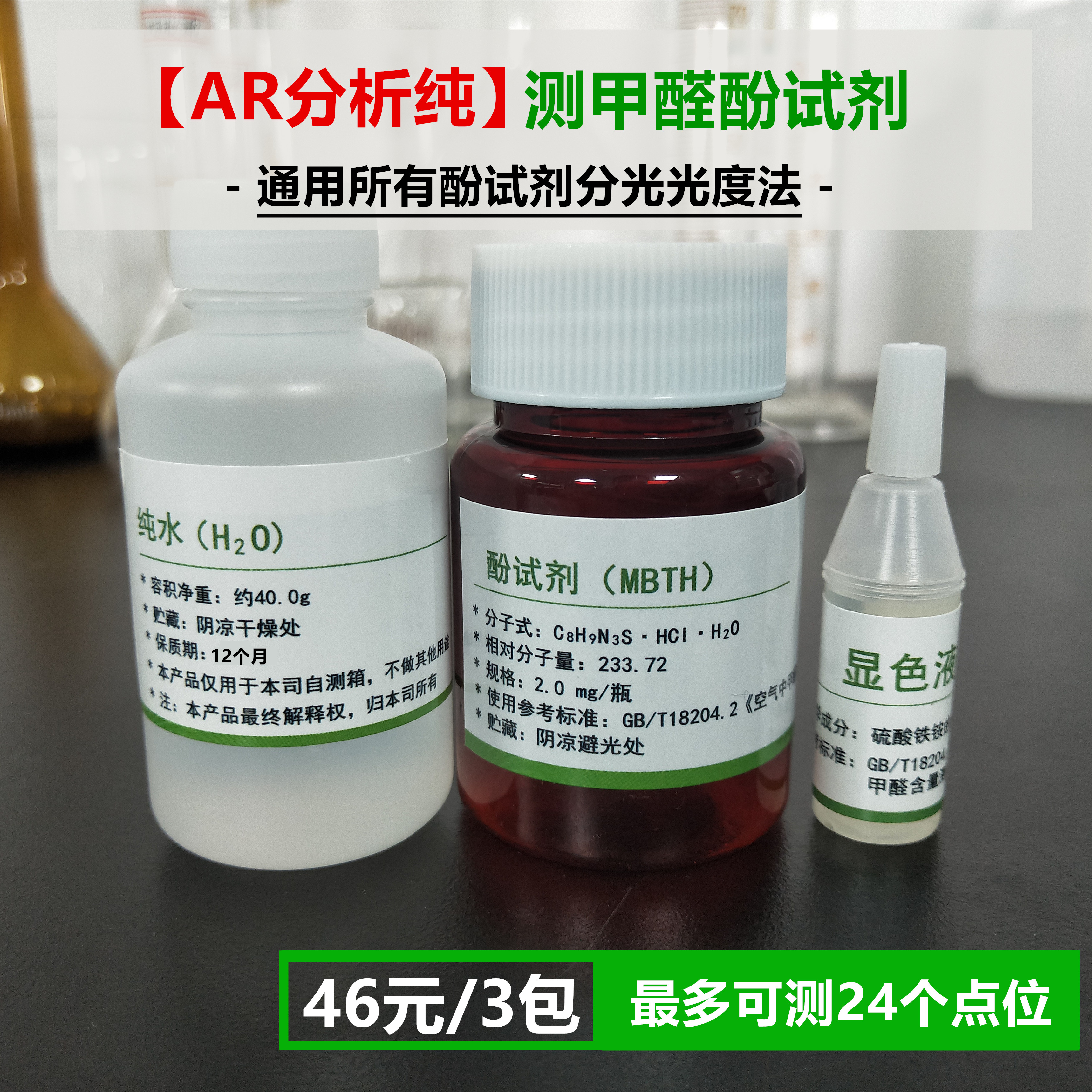 Bee Qingyang Detection National Standard AR Level Phenol Reagent Formaldehyde Detector Consumable color Liquid General All tester