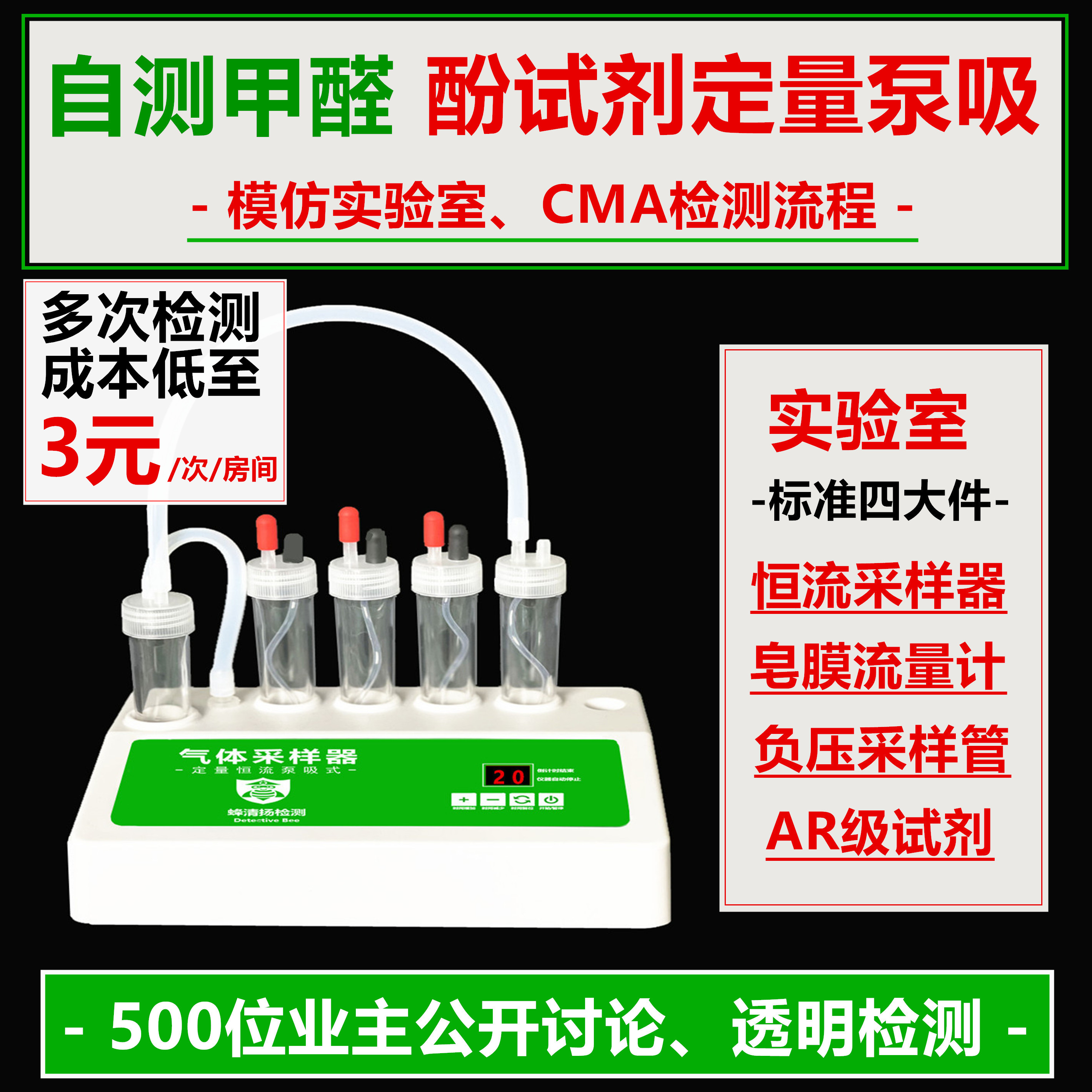 Bee Qingyang X5 household formaldehyde detector phenol reagent quantitative sampling colorimetric pump suction imitation laboratory