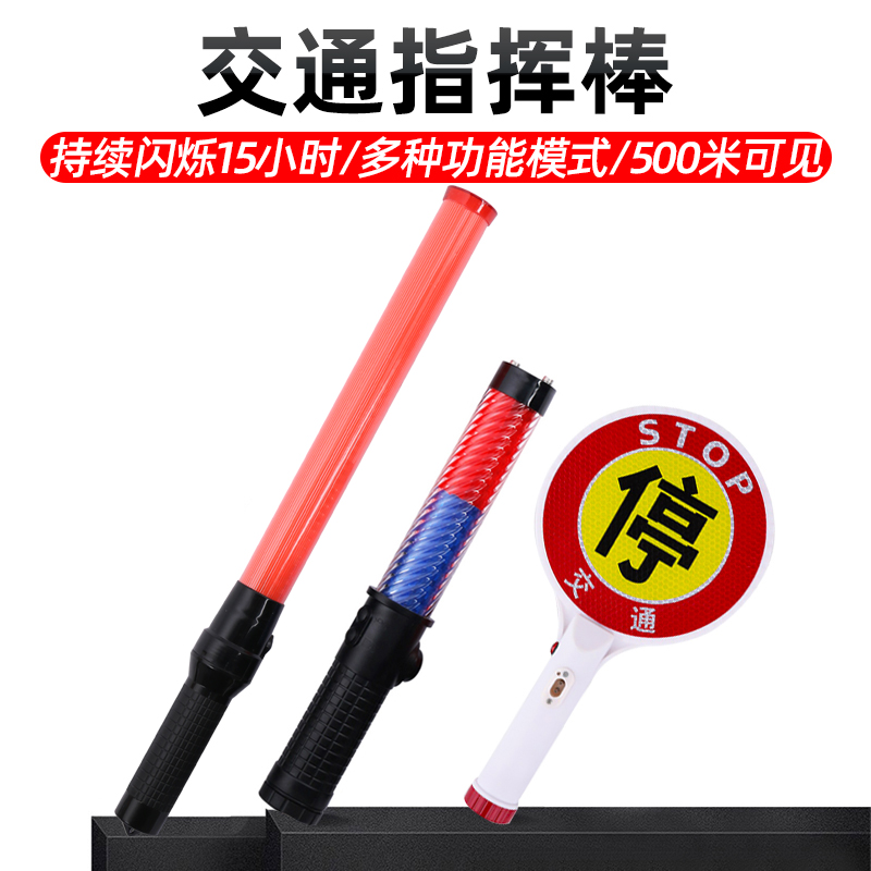 Multifunctional traffic baton charging fire evacuation flash stick glow red blue night handheld glow stick LED