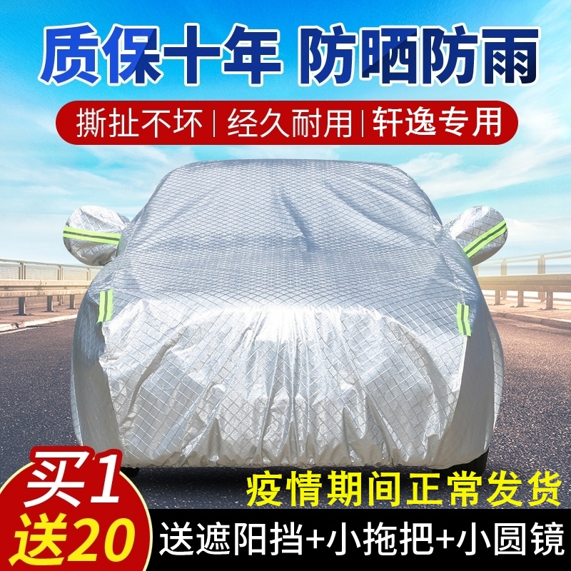 Nissan X-Trail car cover car cover 2019 new X-Trail special car cover sun protection heat insulation rain and snow protection car supplies
