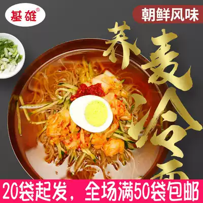 Kixiong Kim's cold noodles Korean Buckwheat Cold noodles northeast specialty vacuum packaging 1kg dry cold noodles without cold noodle soup