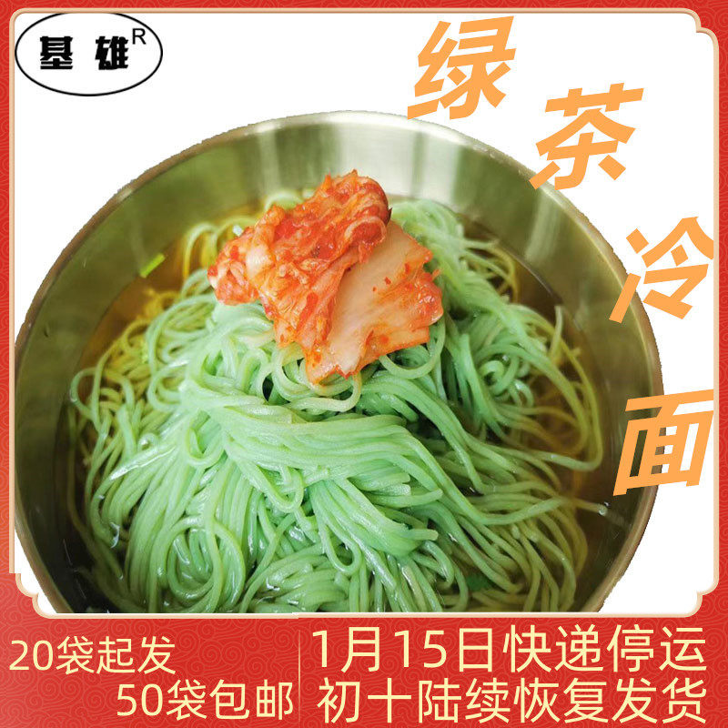 Kixon green tea cold noodles 1kg authentic North Korea Yanji flavor big cold noodles Korean style northeast 5 people cold noodles