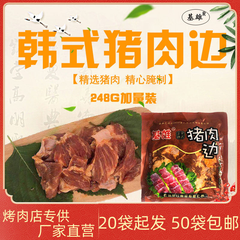 Kexiong roasted meat 248g Kinshi pig rib barbecue barbecue shop with ingredient pork