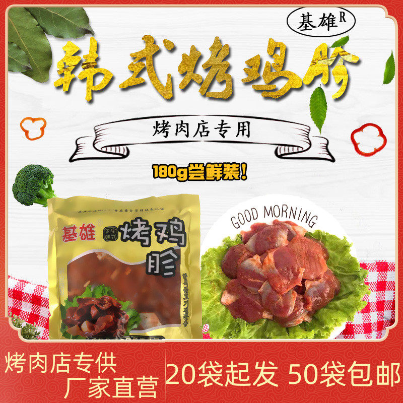 Jixiong Korean-style grilled chicken gizzard 180g barbecue barbecue shop with fresh ingredients semi-finished authentic Orleans flavor