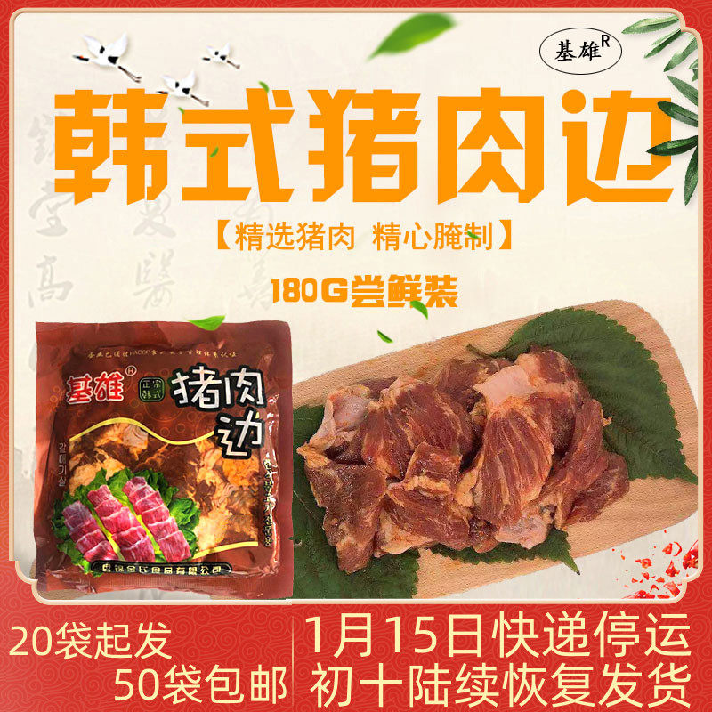 Korean barbecue side 180g barbecue barbecue shop with fresh ingredients pork side ribs heart-protecting pork pickled semi-finished products