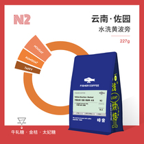 FISHER Cellhouse Yunnan Baoshan Zuoyuan Water Washed Yellow Bourbon Sequins Handmade Coffee Bean Fresh Baking N2