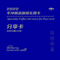 FISHERCOFFEE hand-made boutique coffee bean sharing card for 6 months 12 packs of self-providing entity order card