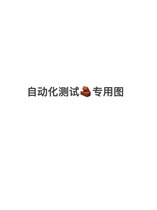 T automated testing-please do not shoot when using the test. Please do not shoot when using the test.