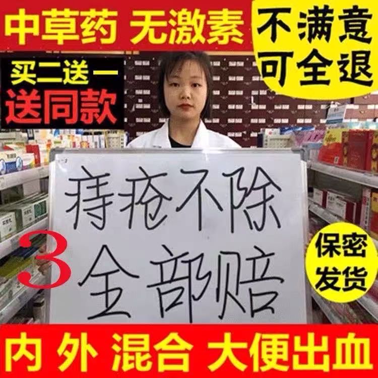 Hemorrhoid cream eliminates meat ball hemorrhoids root and Germany imported mixed internal hemorrhoids and external hemorrhoids with blood in the stool and hemorrhoids suppository special medicine