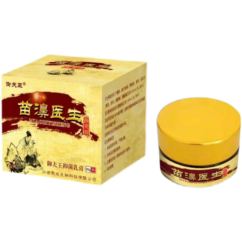 Doctor Wang Miaobi's rhinitis ointment, old customer's special shooting, hyperlinks and multiple shootings have discounts