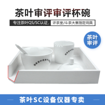 Review Tea set Leaf chassis Review Cup Review Bowl SC Certification Appliance set Review tea tray Tea reviewer Beginner Intermediate